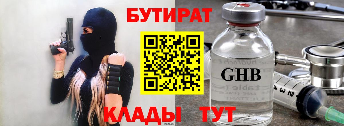 БУТИРАТ BDO Верхняя Салда