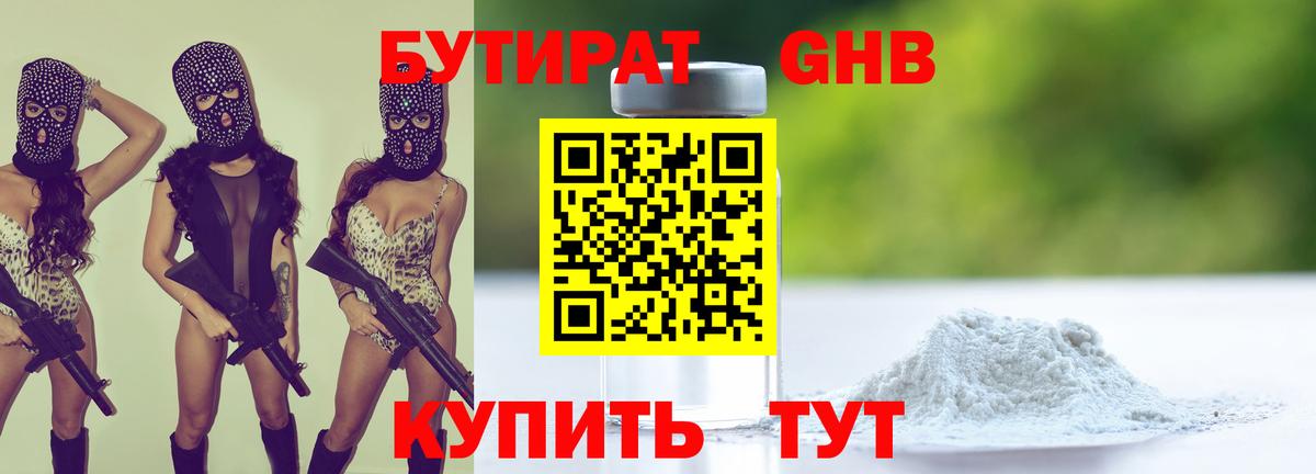 БУТИРАТ жидкий экстази  Вход с VPN  Бутират  Верхняя Салда 