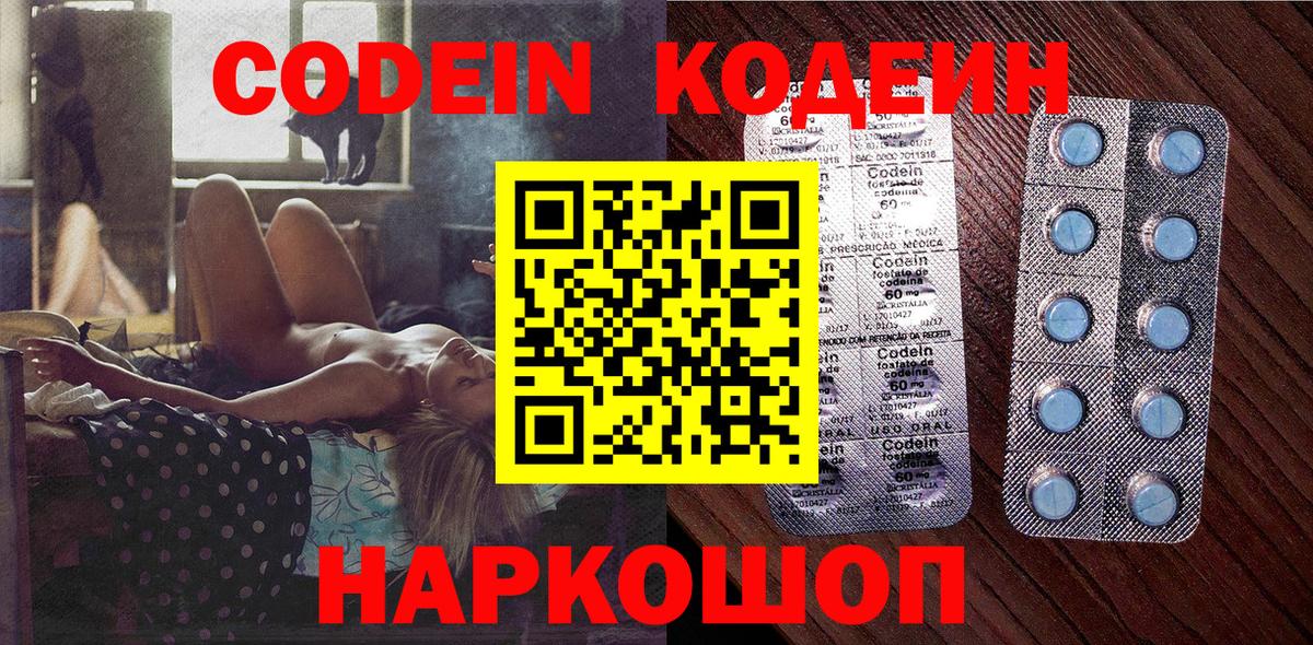 Кодеиновый сироп Lean Purple Drank  Вход с VPN  Codein Purple Drank  Верхняя Салда 