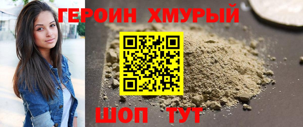 Героин Heroin  Вход с VPN  Верхняя Салда 